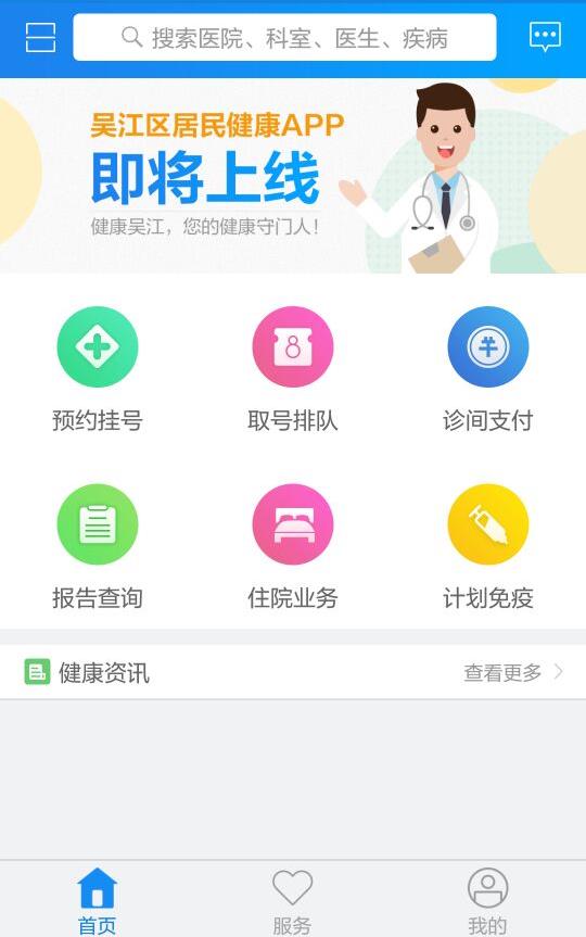 吴江健康保障1