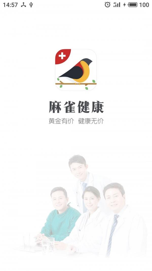 麻雀健康1