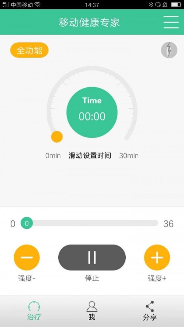 移动健康专家3