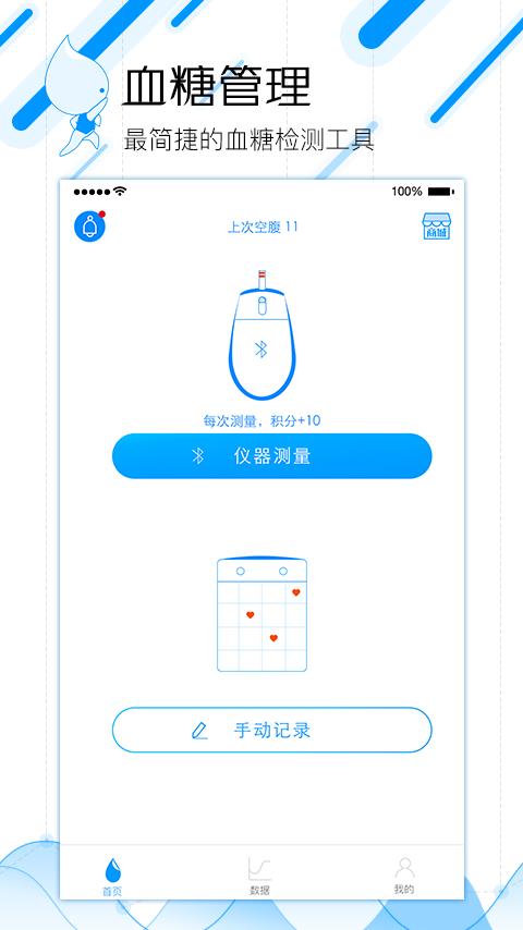 血糖管理蓝牙版1