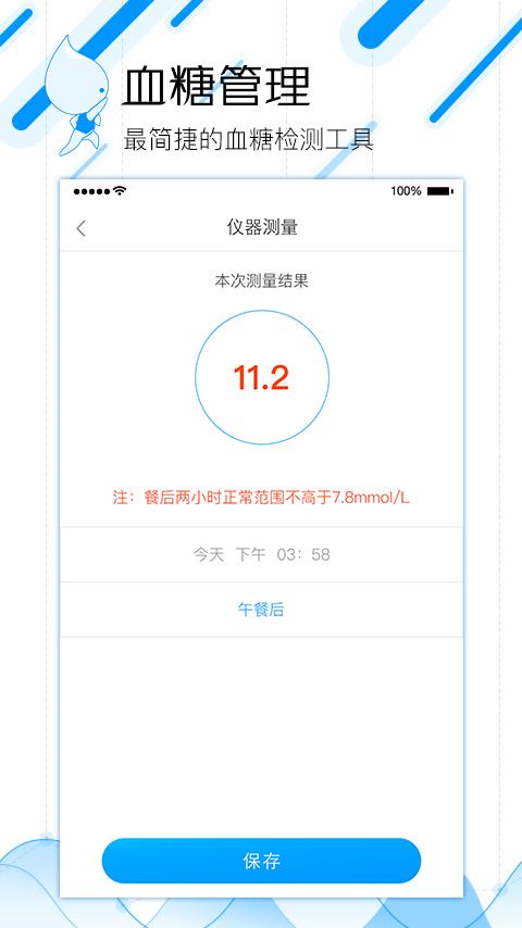 血糖管理蓝牙版2