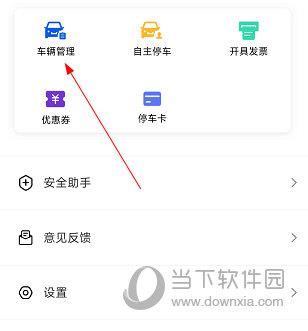 城投泊车APP