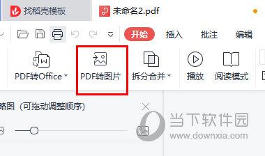 PDF转图片