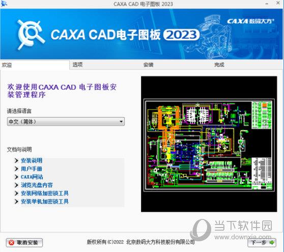 CAXA CAD电子图板2023 32位/64位 官方免费完整版