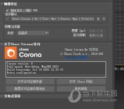 Chaos Corona9汉化补丁 V9.0 绿色免费版