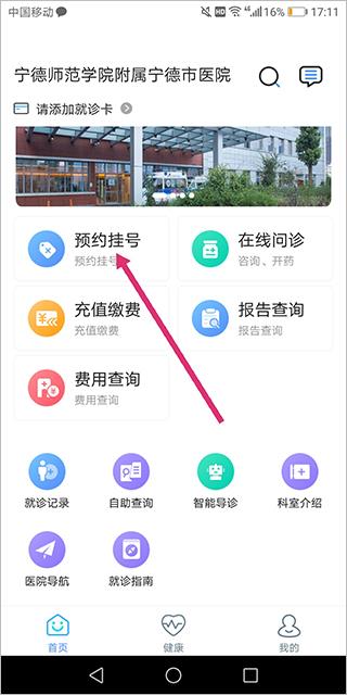 宁德市医院APP