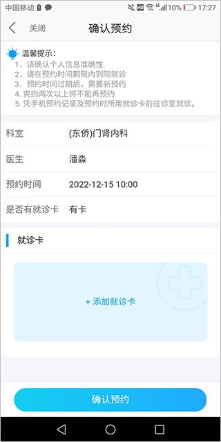 宁德市医院APP