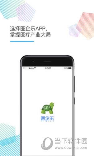 医企乐APP