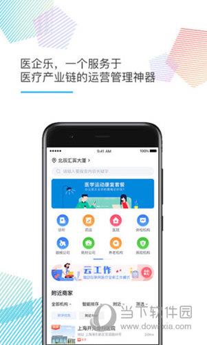 医企乐APP