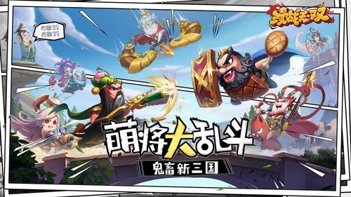 鬼畜三国强势登场【漫战无双】今日开测