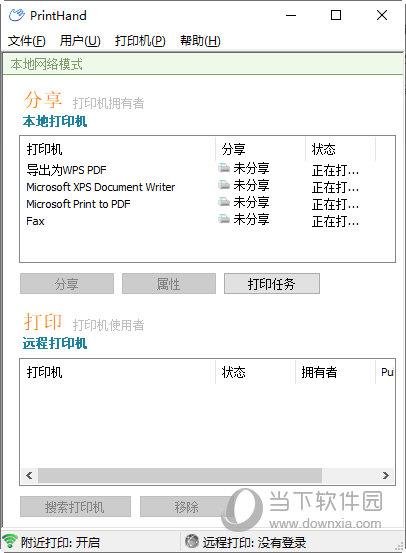 PrintHand电脑端 V2.6.0.8 官方版