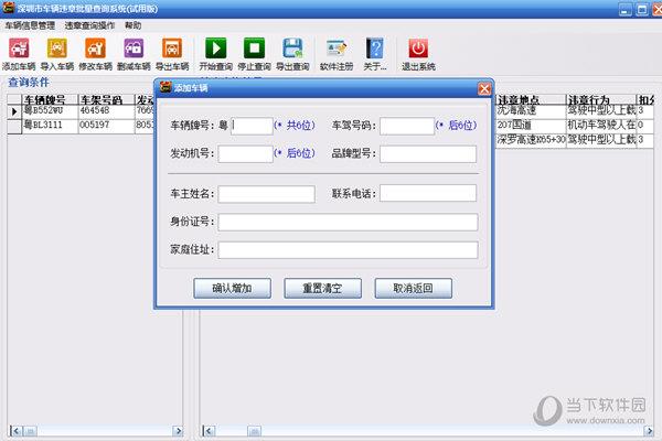 深圳市车辆违章批量查询系统 V1.02 官方版