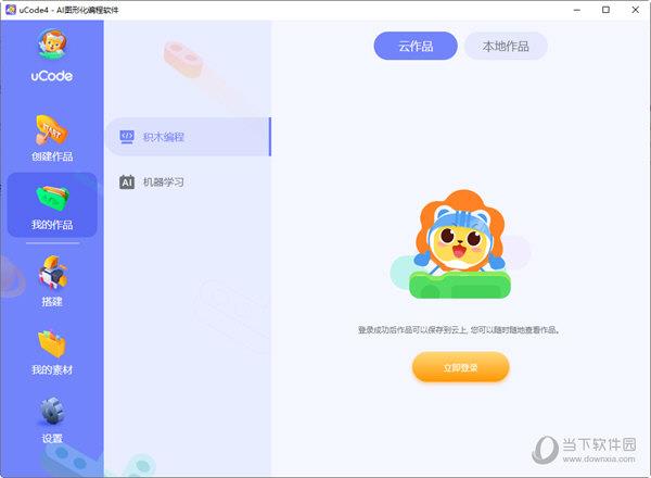 uCode4(AI图形化编程软件) V4.12.0 官方版