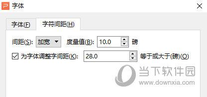 WPS演示调整字间距