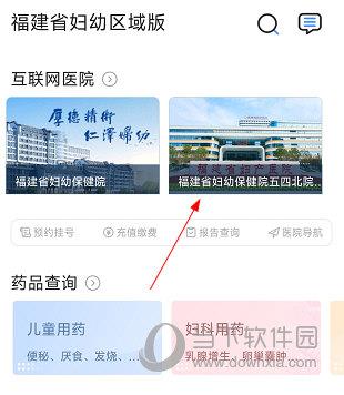 福建省妇幼APP