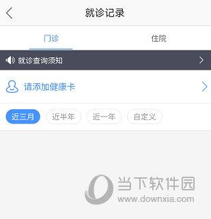 福建省妇幼APP