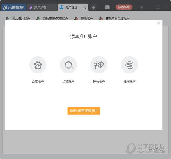 小鹿账户预警 V1.4.111.1342 官方版