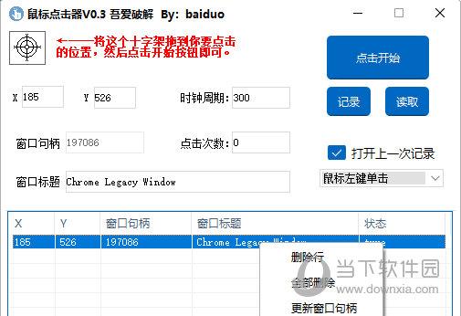 baiduo鼠标点击器 V0.3 绿色免费版