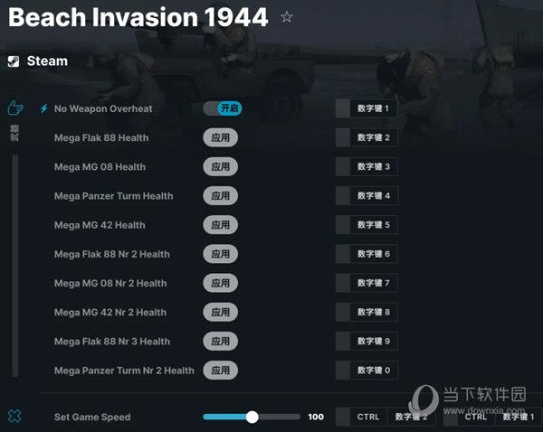 海滩入侵1944修改器 V1.0 STiNGERR版