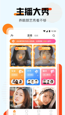 美女直播软件app2