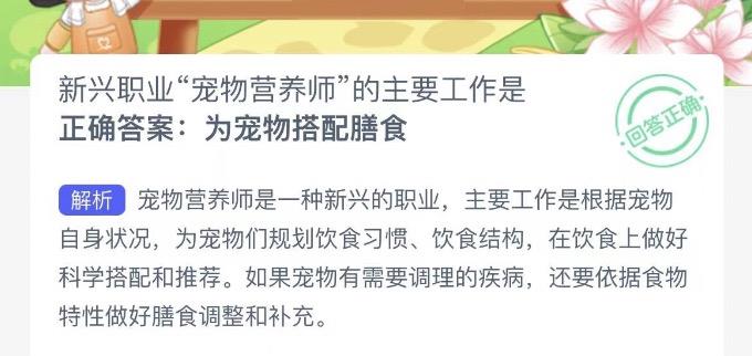 木兰关爱今日答案 2023年1月2日蚂蚁新村今日答案更新