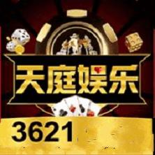 天庭娱乐3621