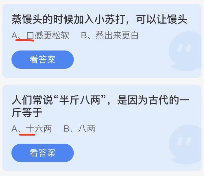 蚂蚁庄园今日答案最新2023年1月3日 蚂蚁庄园今日答案汇总