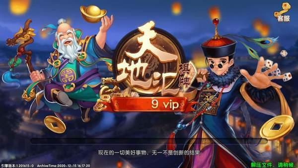 天地汇棋牌9vip安卓版3