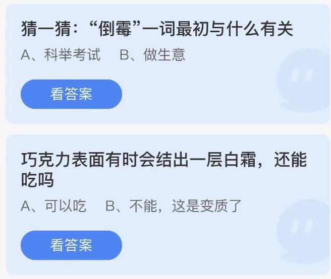 蚂蚁庄园今日答案 2023年1月6日蚂蚁答案大全