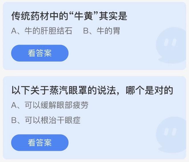 蚂蚁庄园今日答案最新2023年1月7日 蚂蚁庄园今日答案汇总