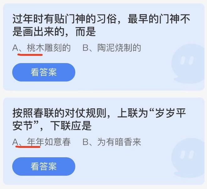 蚂蚁庄园今日答案最新2023年1月22日 蚂蚁庄园今日答案汇总