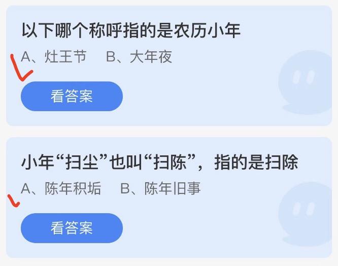 蚂蚁庄园今日答案 2023年1月14日蚂蚁答案大全