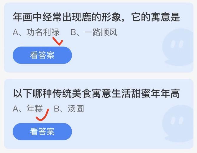 蚂蚁庄园今日答案最新2023年1月25日 蚂蚁庄园今日答案汇总