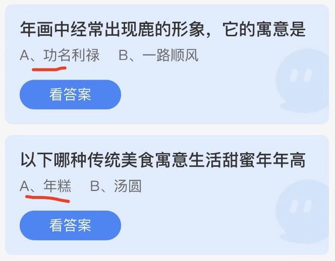 蚂蚁庄园小鸡答案大全最新2023年1月25日 小鸡庄园最新的答案