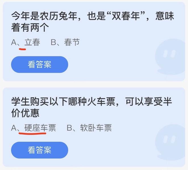 蚂蚁庄园今日答案最新2023年1月18日 蚂蚁庄园今日答案汇总