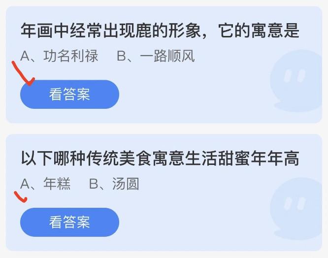 蚂蚁庄园今日答案 2023年1月25日蚂蚁答案大全