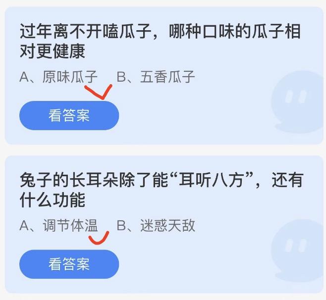 蚂蚁庄园今日答案最新2023年1月28日 蚂蚁庄园今日答案汇总