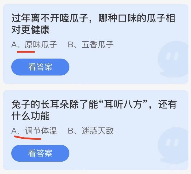 蚂蚁庄园小鸡答案大全最新2023年1月28日 小鸡庄园最新的答案