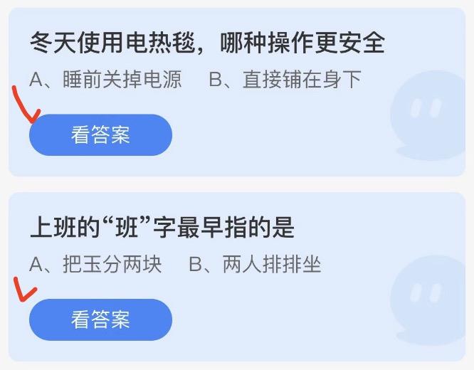 蚂蚁庄园今日答案 2023年1月31日蚂蚁答案大全