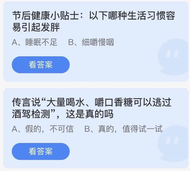 蚂蚁庄园今日答案 2023年1月30日蚂蚁答案大全