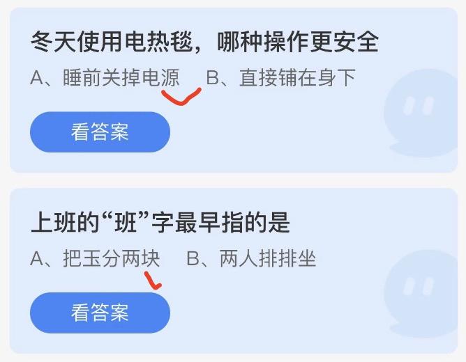 蚂蚁庄园今日答案最新2023年1月31日 蚂蚁庄园今日答案汇总