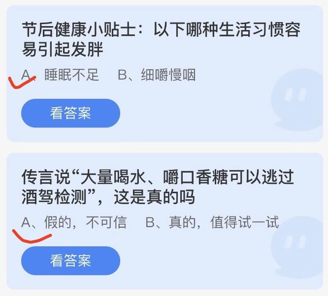 蚂蚁庄园今日答案最新2023年1月30日 蚂蚁庄园今日答案汇总