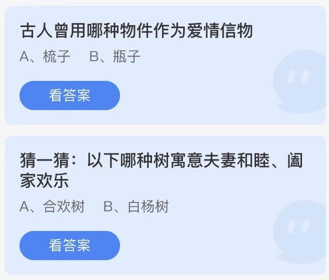 蚂蚁庄园今日答案 2023年2月14日蚂蚁答案大全