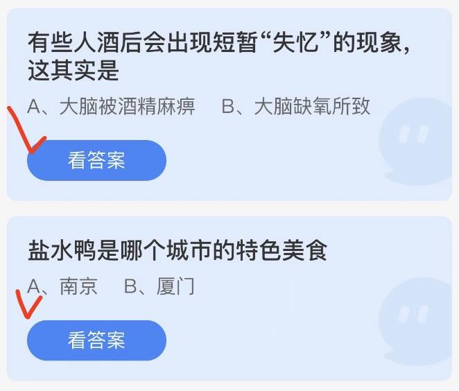 蚂蚁庄园今日答案 2023年2月13日蚂蚁答案大全