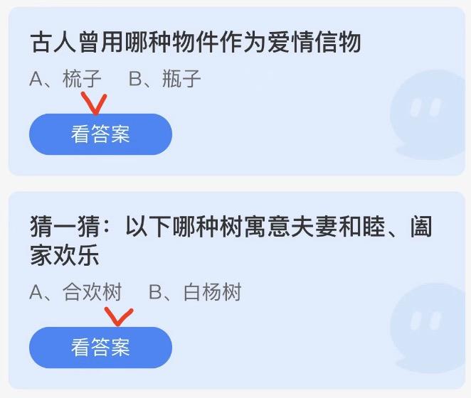 蚂蚁庄园小鸡答案大全最新2023年2月14日 小鸡庄园最新的答案