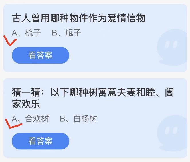 蚂蚁庄园今日答案最新2023年2月14日 蚂蚁庄园今日答案汇总