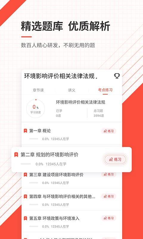 环境影响评价师准题库