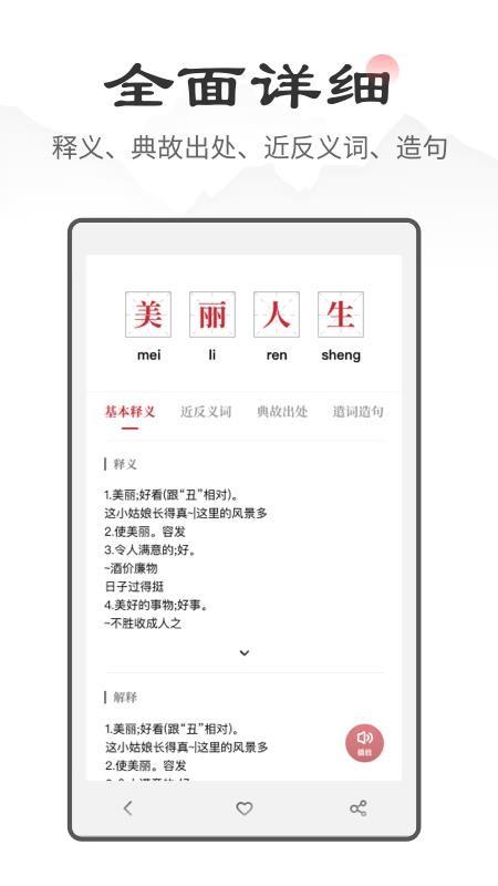 中华成语词典4