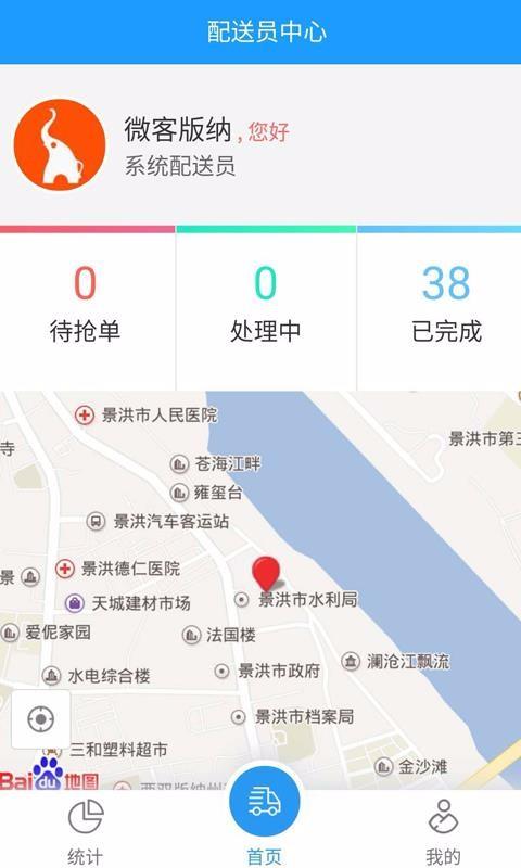 生活通配送3