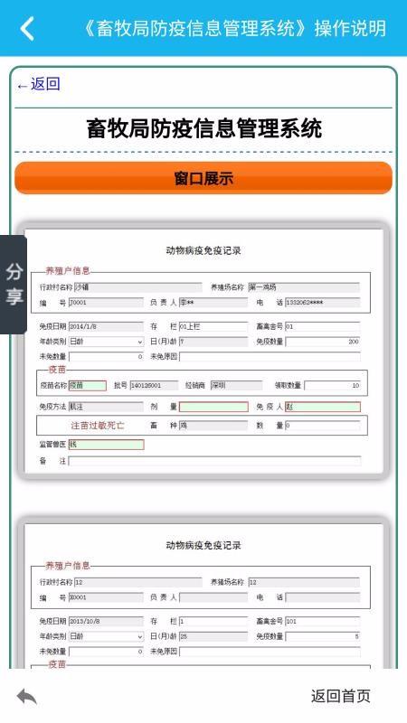 畜牧局防疫管理系统3